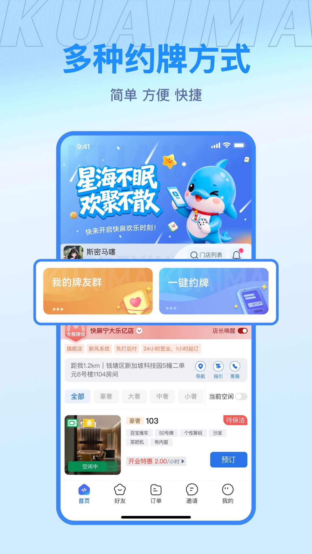 快麻预约服务界面