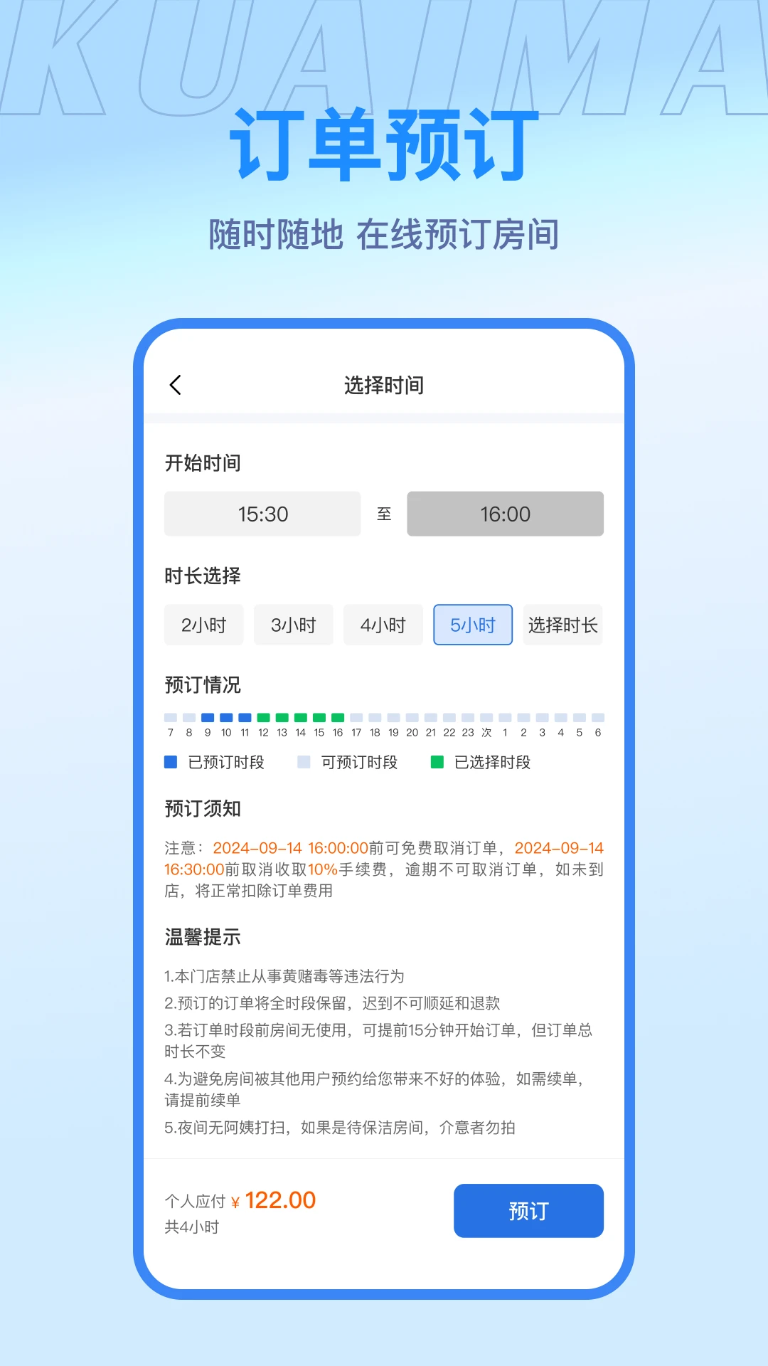 快麻预约操作步骤