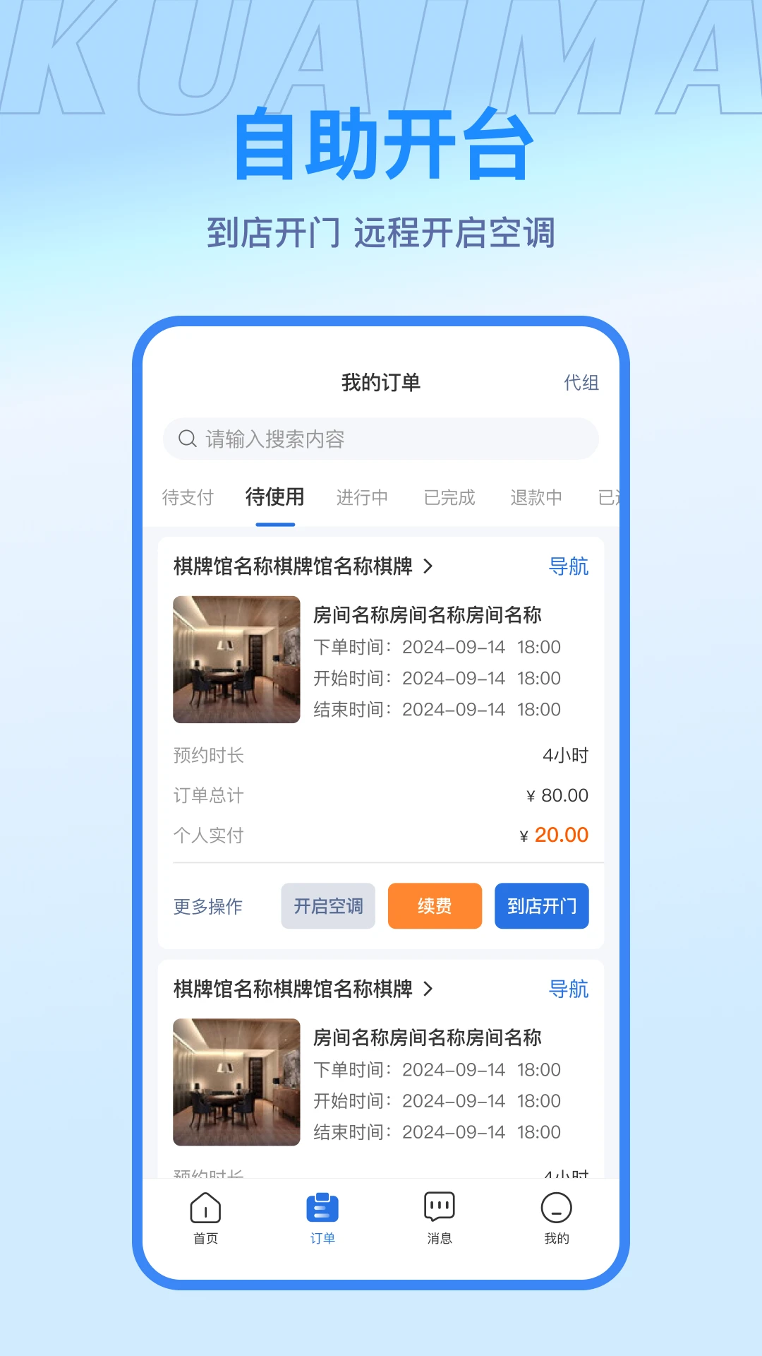 快麻预约状态实时更新