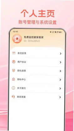 免费监控爱家看家预览图