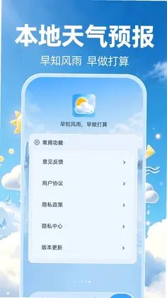 本地天气预报准预览图