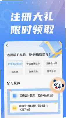 之了会计课堂官方版预览图