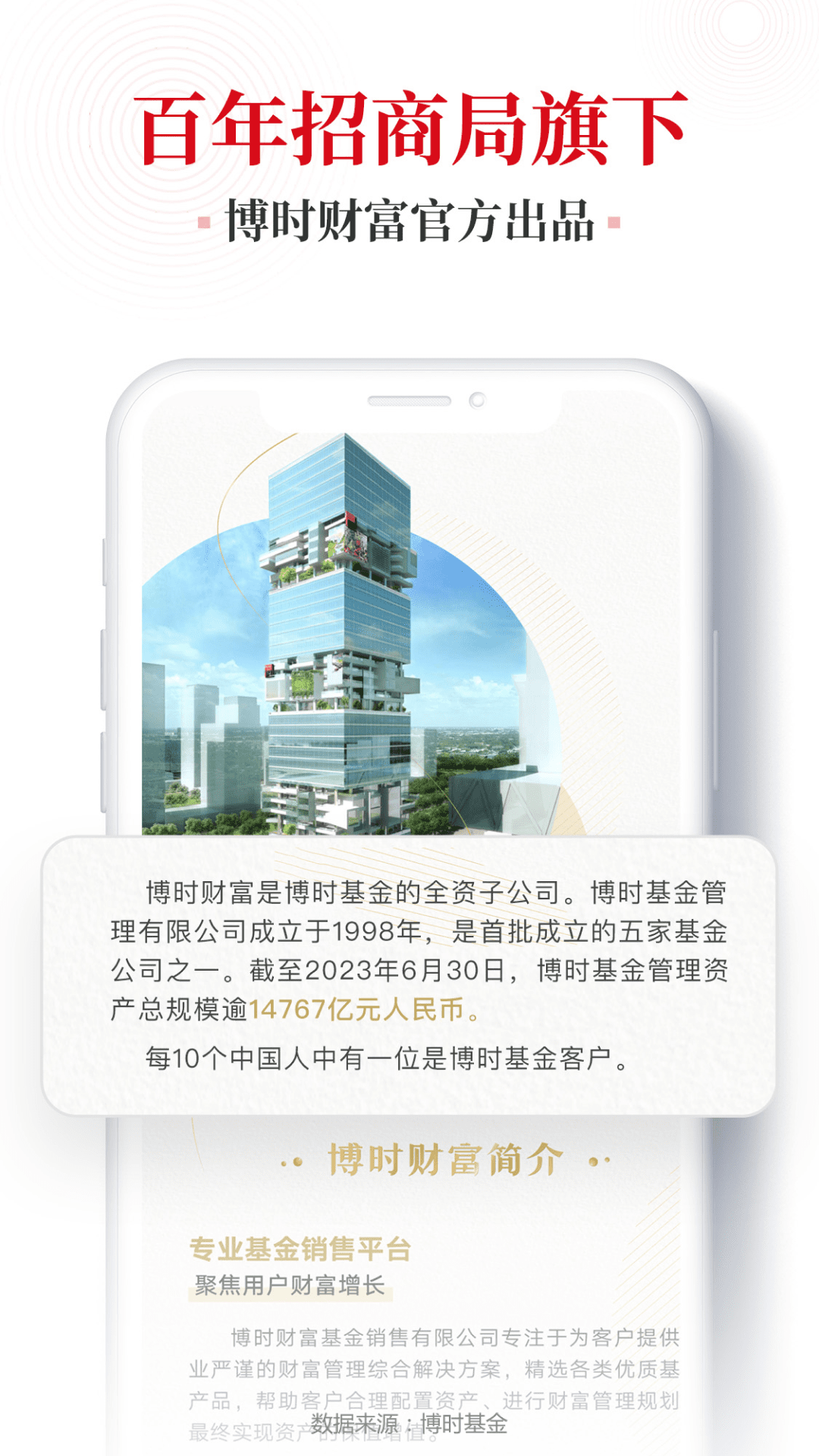 博时财富预览图