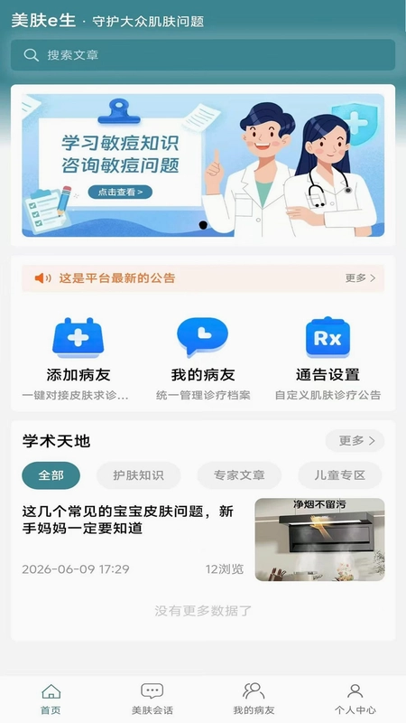 美肤e生预览图