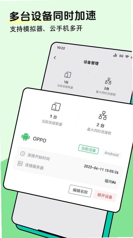 风行加速官方版预览图