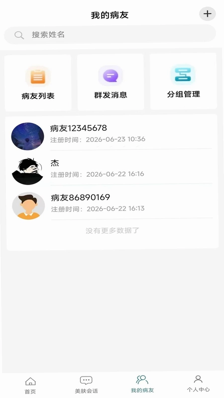 美肤e生预览图