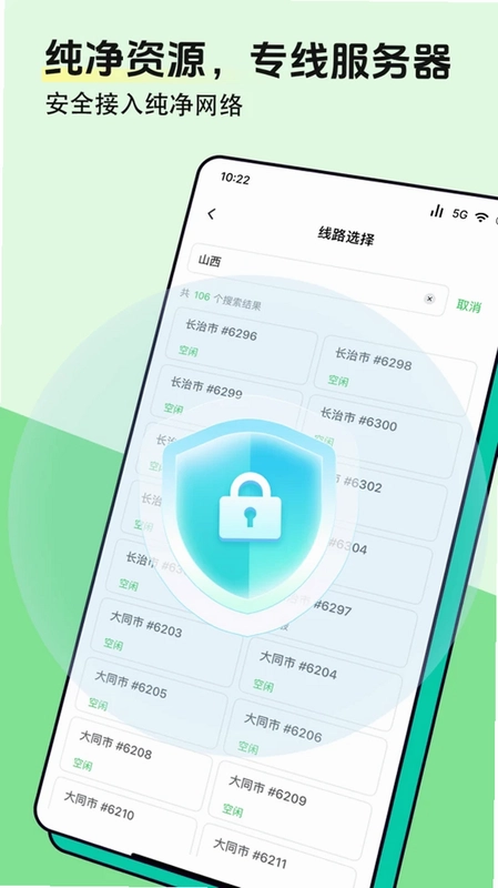 风行加速官方版预览图