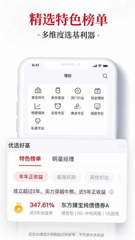 博时财富预览图