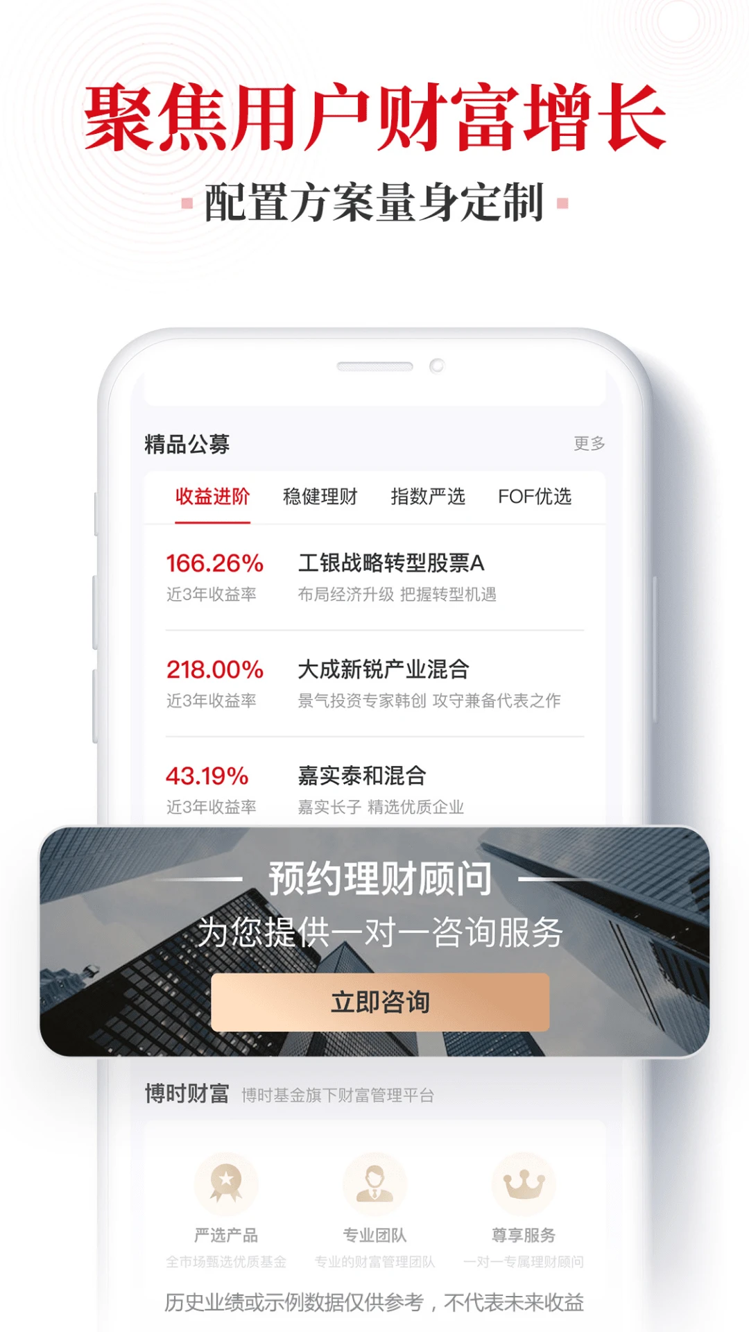 博时财富安全防护