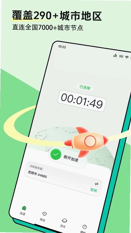 风行加速官方版预览图