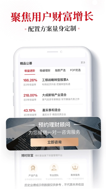 博时财富预览图