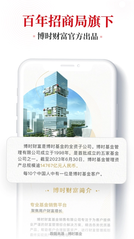 博时财富预览图