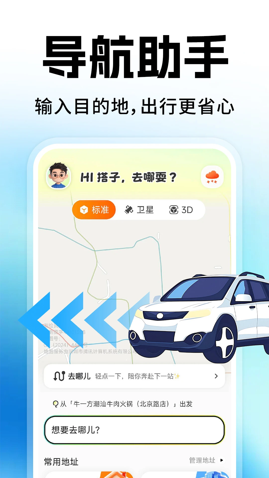 高速导航地图免费路线规划