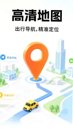 高速导航地图免费预览图
