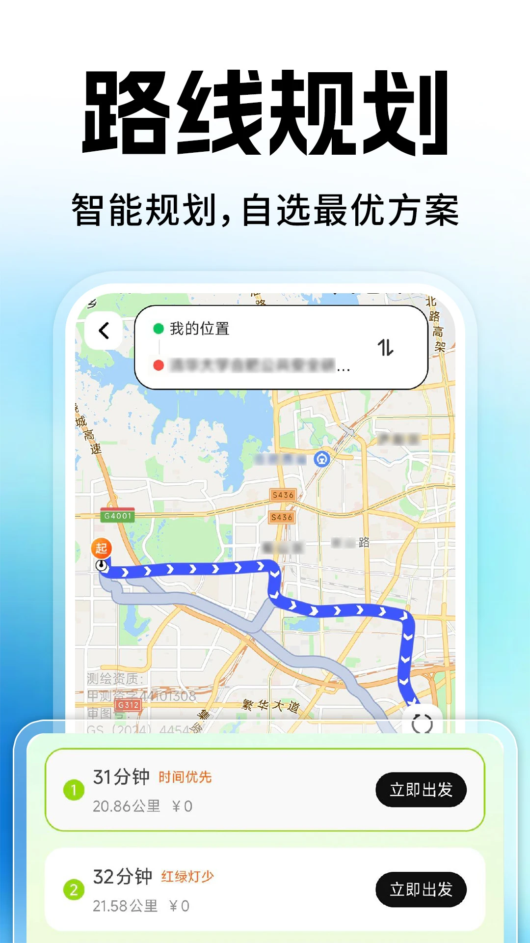 高速导航地图免费实时导航