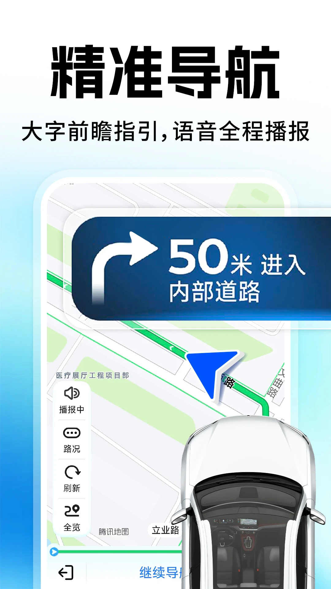 高速导航地图免费地图更新