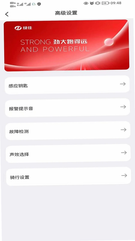 绿佳智行预览图