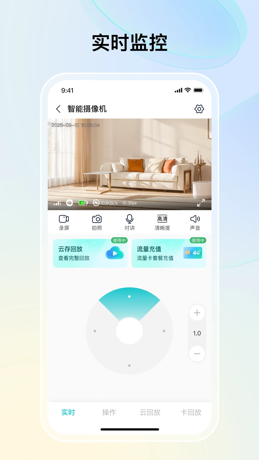 思特云联云台控制