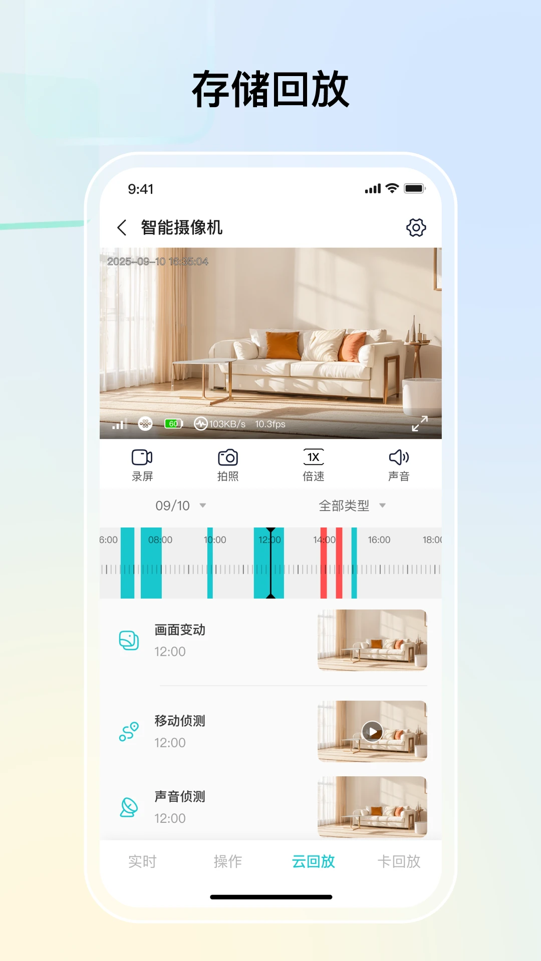 思特云联添加设备
