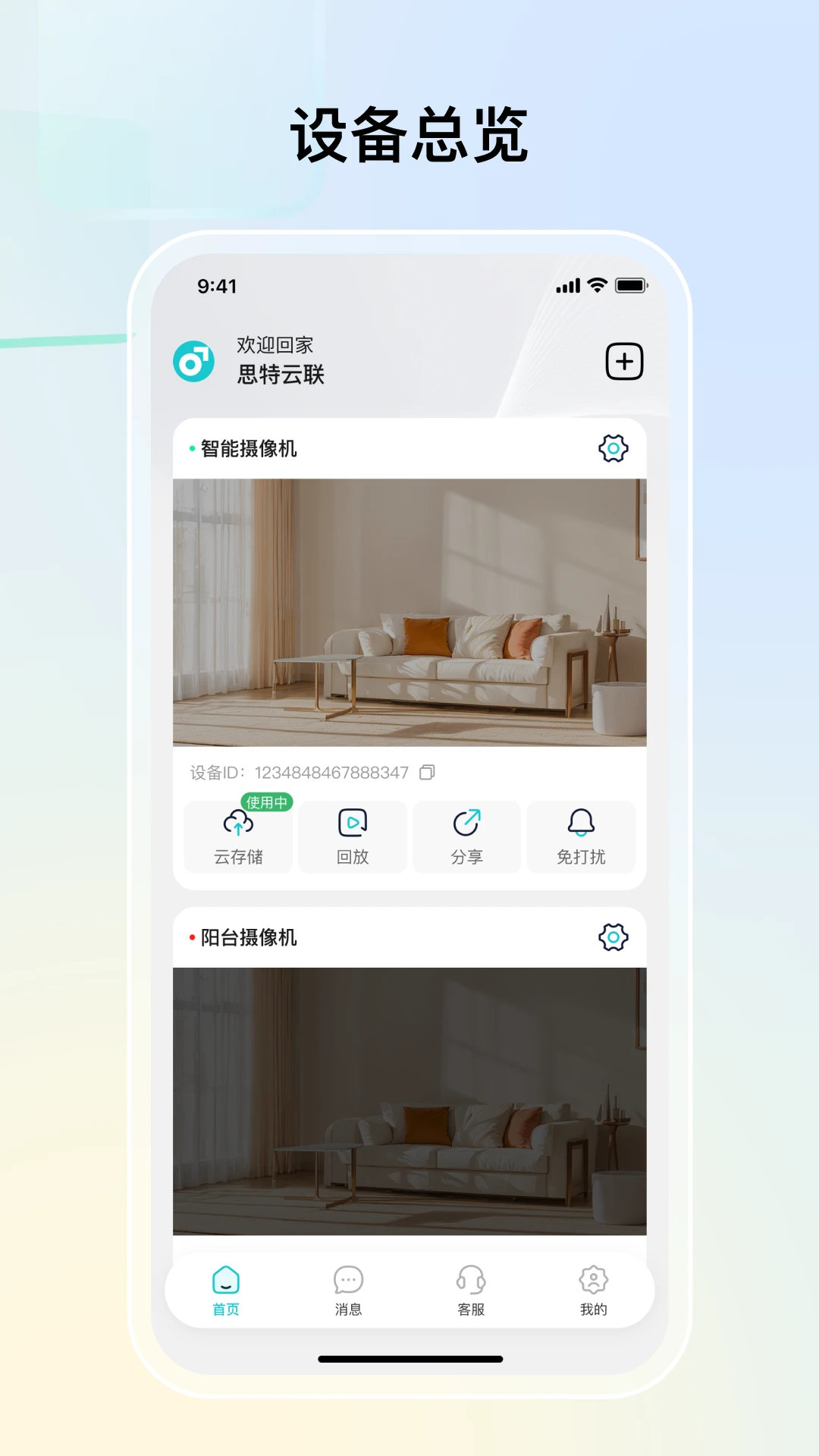 思特云联云存储回放