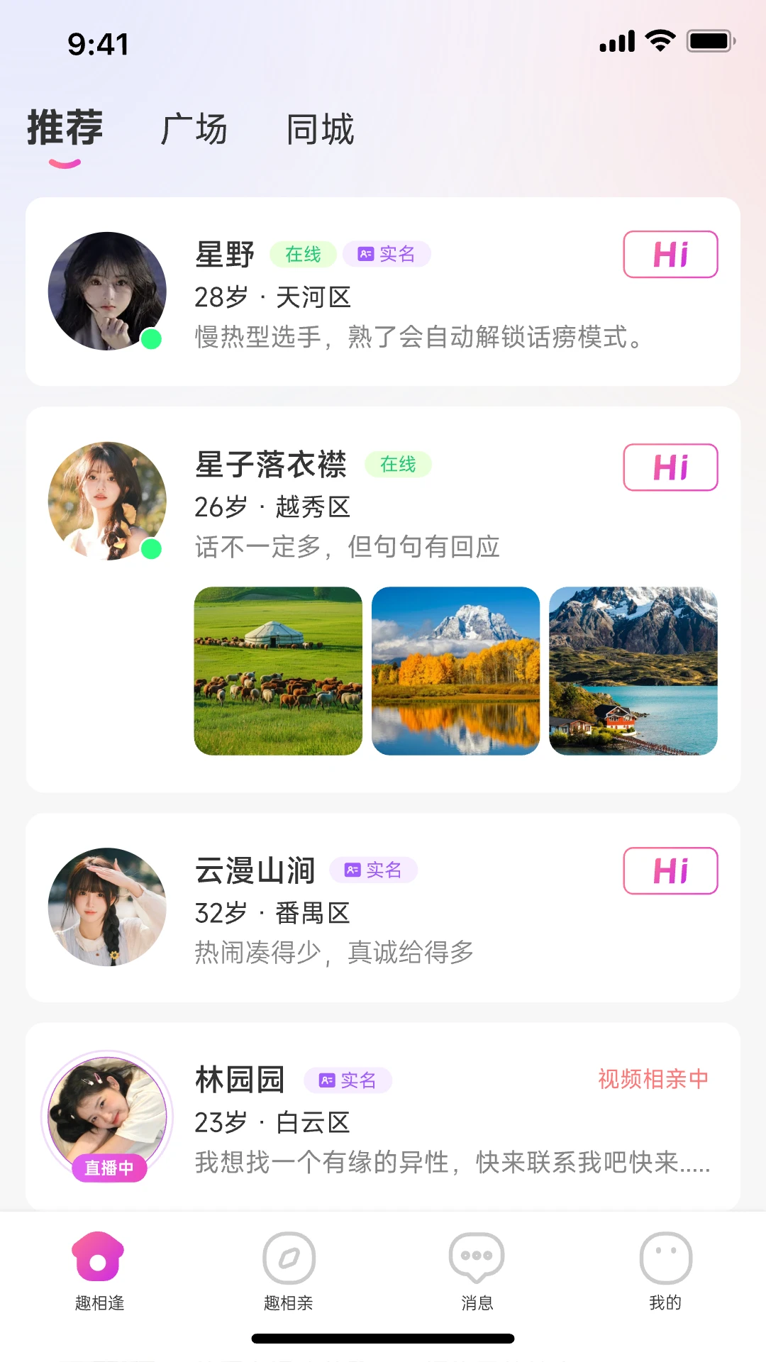 趣相逢预览图