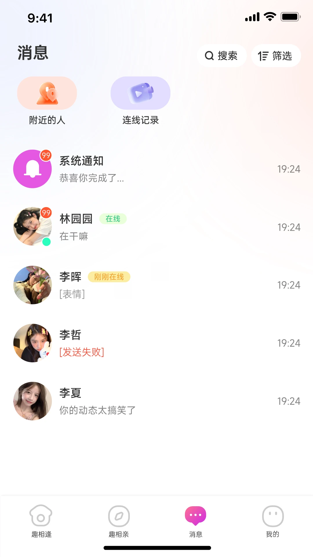 趣相逢相亲