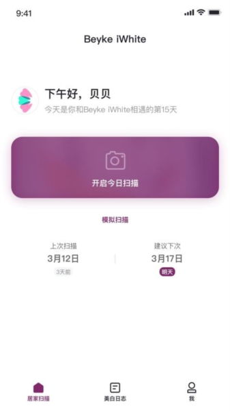 贝壳齿思牙齿扫描功能