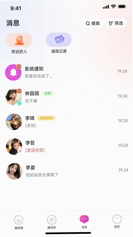 趣相逢预览图