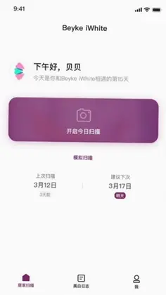 贝壳齿思软件预览图
