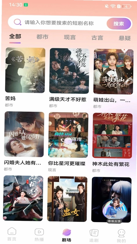 悟空免费短剧全集预览图
