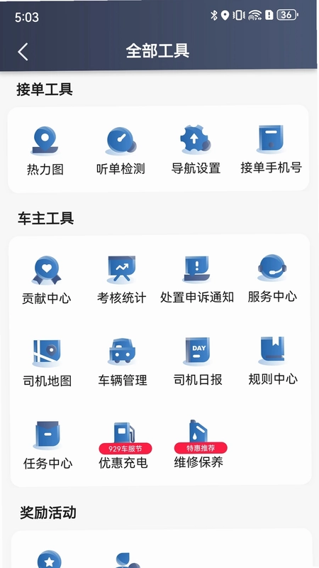 易约先锋司机预览图