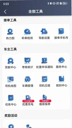 易约先锋司机预览图