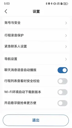 易约先锋司机预览图