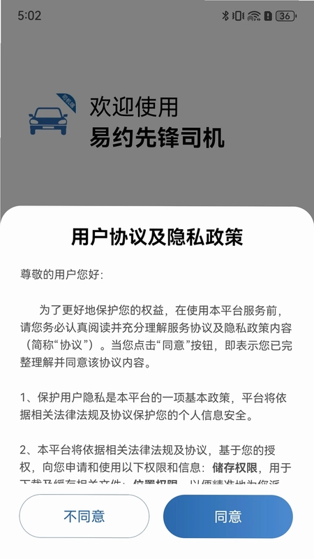 易约先锋司机预览图