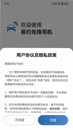 易约先锋司机预览图