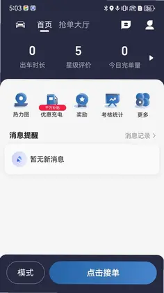 易约先锋司机预览图