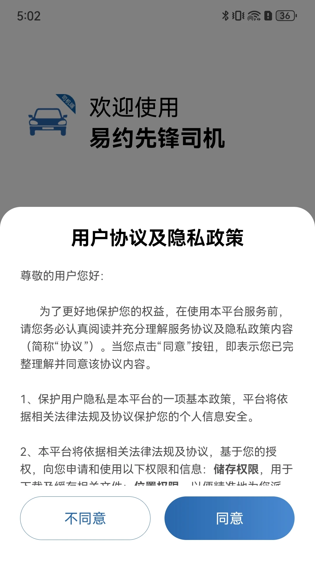 易约先锋司机预览图