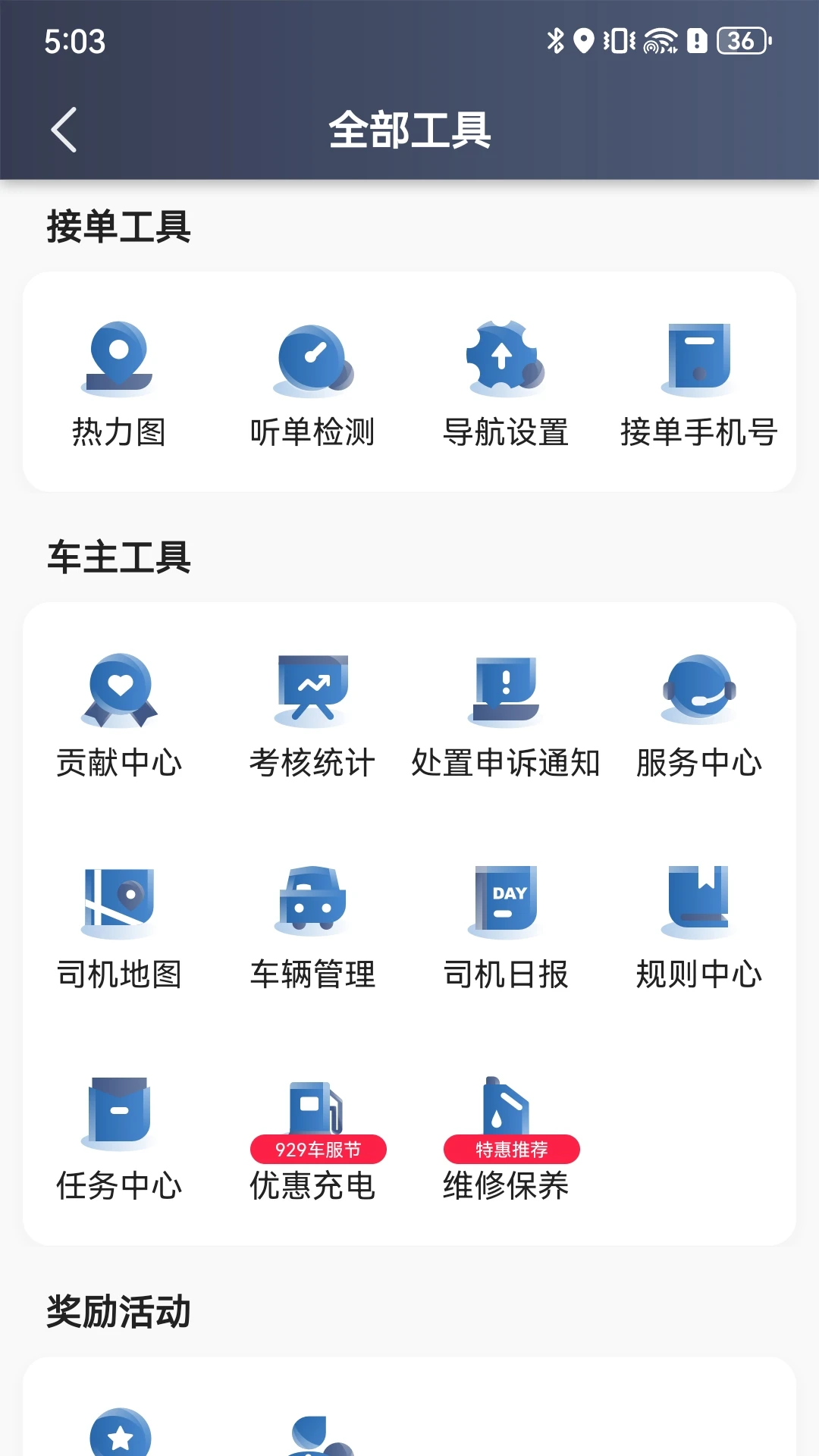 易约先锋司机导航界面