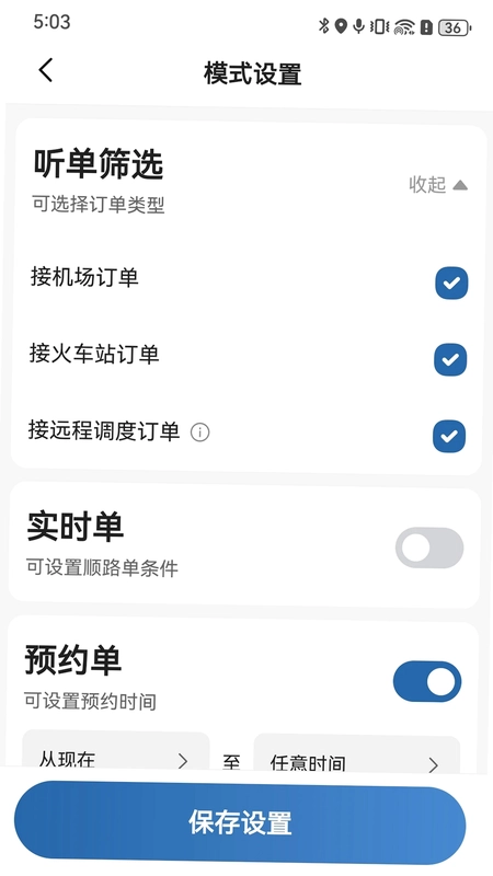 易约先锋司机预览图