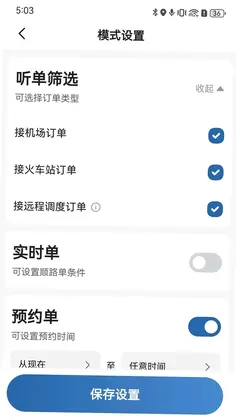 易约先锋司机预览图