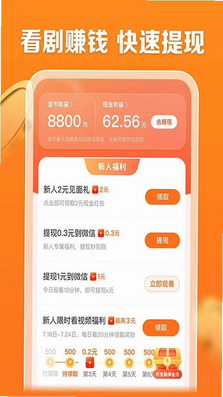 速看剧场软件预览图