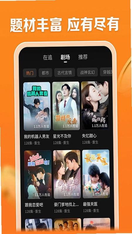 速看剧场软件预览图