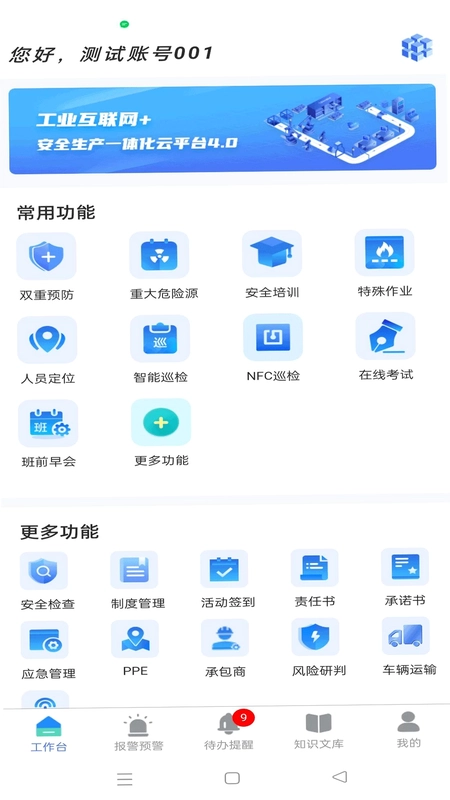 瑞贝斯安全系统预览图