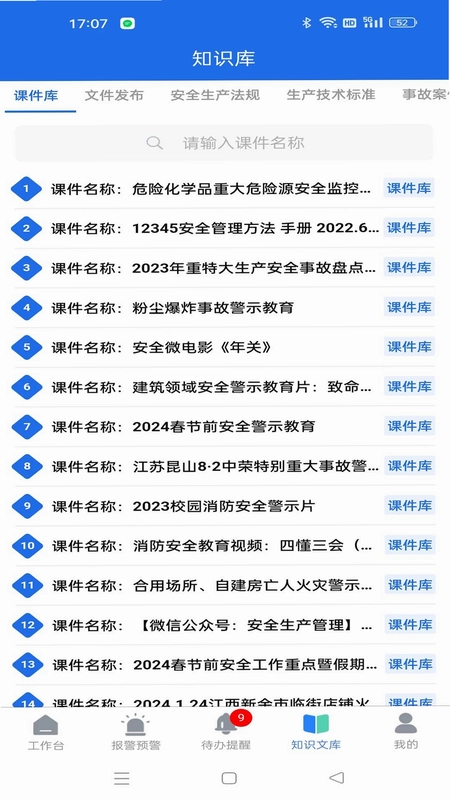 瑞贝斯安全系统预览图
