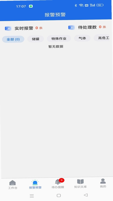 瑞贝斯安全系统预览图