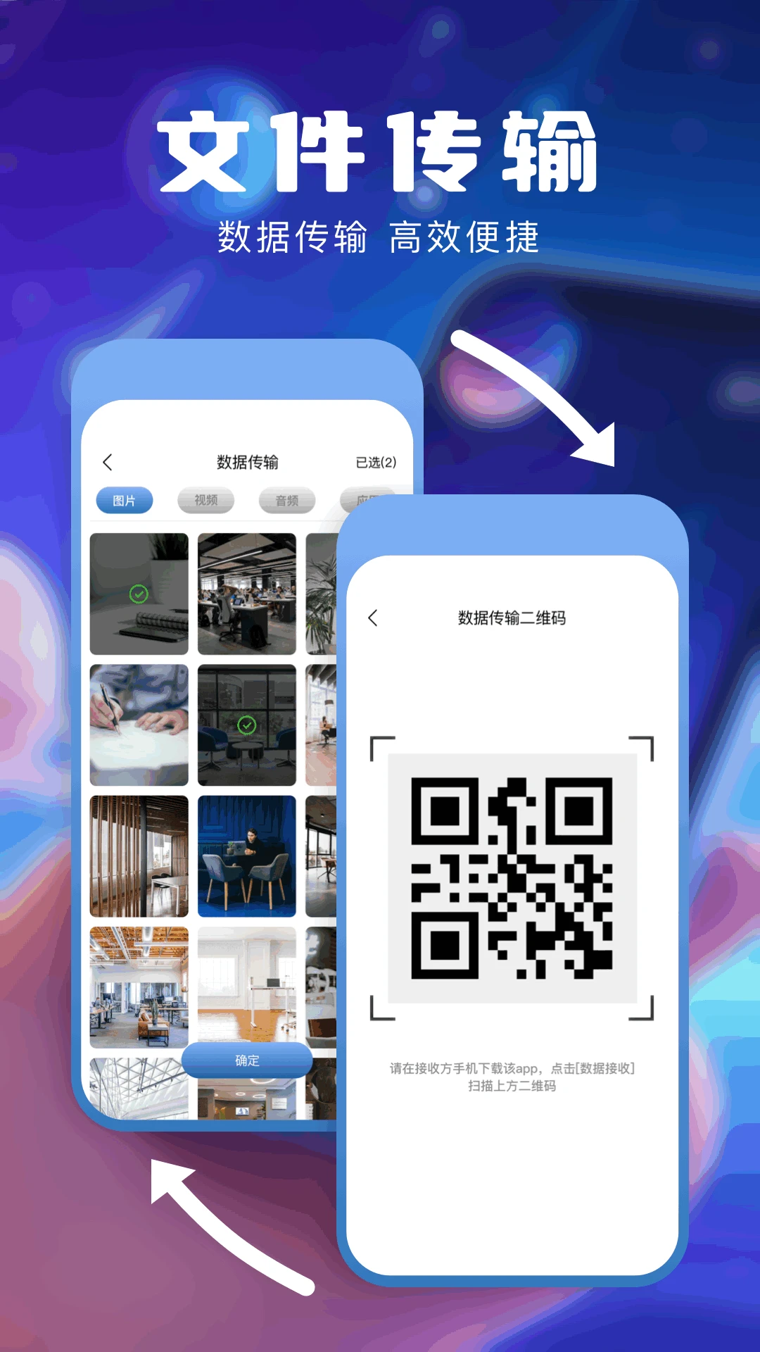 文件传输操作步骤
