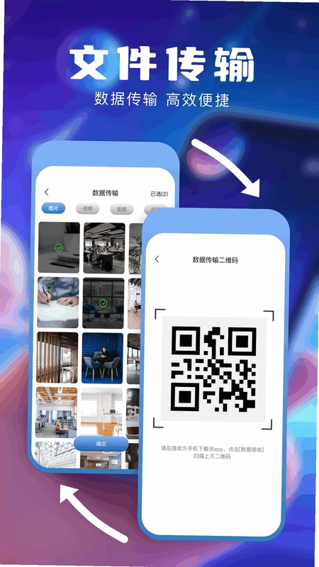小飞机快传app预览图