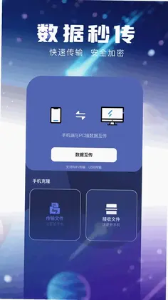 小飞机快传app预览图