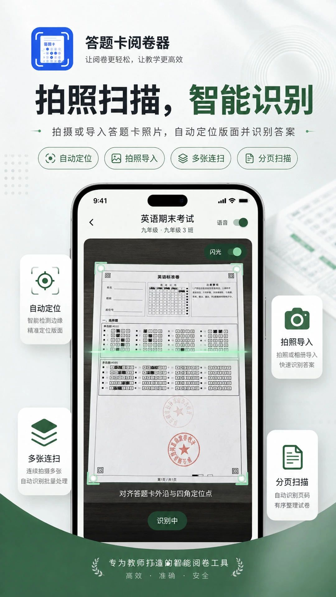 答题卡阅卷器自定义功能