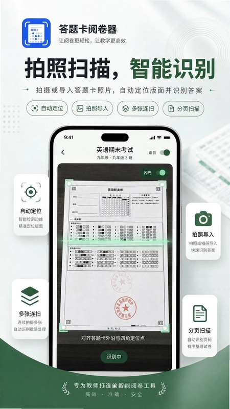 答题卡阅卷器最新版预览图